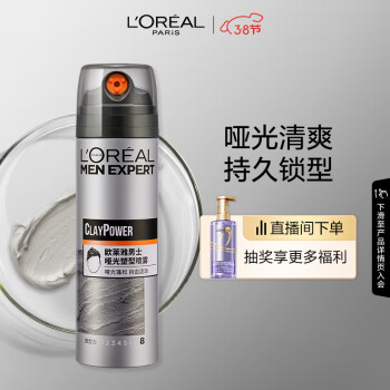 巴黎欧莱雅 欧莱雅男士哑光塑型发泥发蜡发膏发胶造型持久定型塑型喷雾200ml