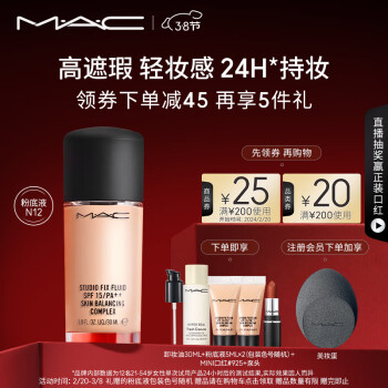 M·A·C 魅可 定制无瑕粉底液 #N12 30ml