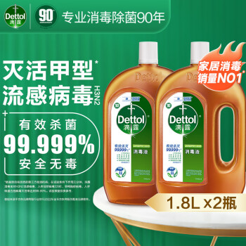 Dettol 滴露 消毒液消毒水衣物除菌液 衣服洗衣机地板杀菌消毒剂喷雾 非84酒精 1.8L*2瓶