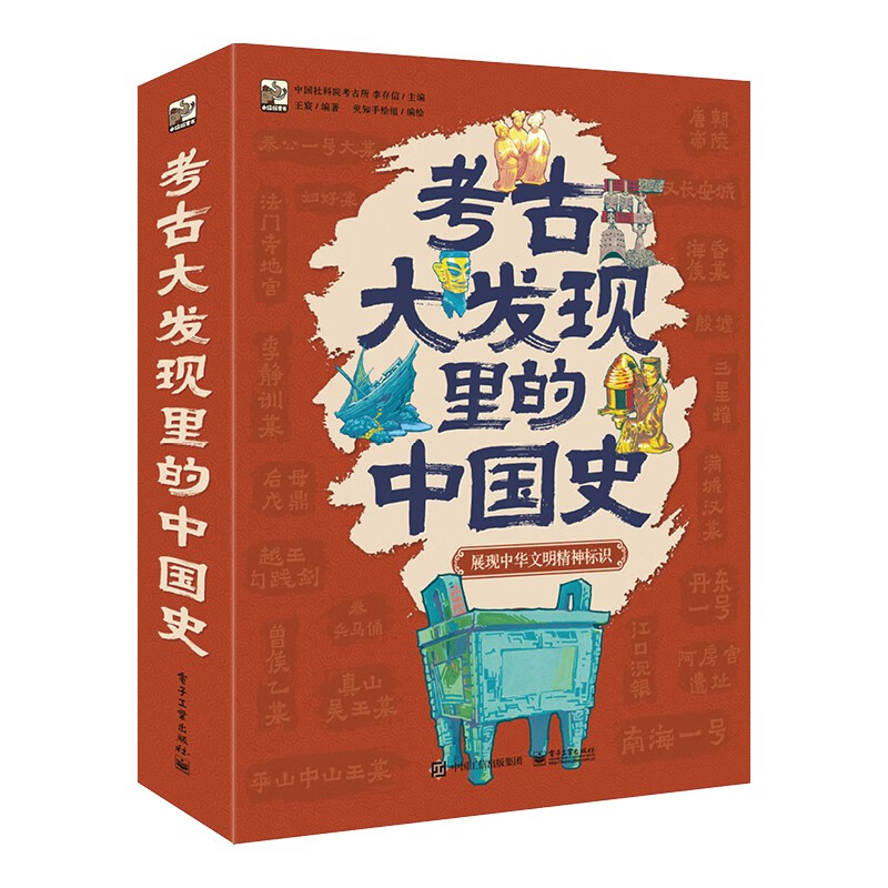 《考古大发现里的中国史》(全6册) 78.55元(满300-150,需凑单)