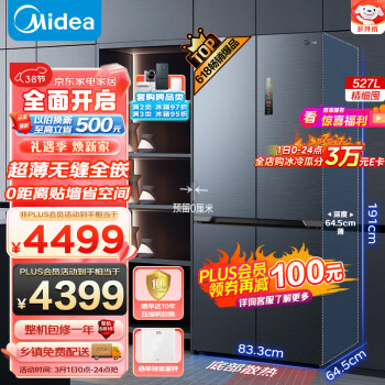 Midea 美的 无缝全嵌系列 MR-553WUSPZE 风冷十字对开门冰箱 527L 青城灰