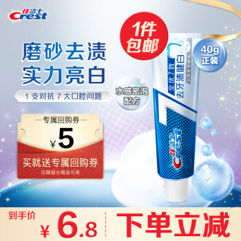Crest 佳洁士 送全优7效去牙渍健白牙膏40g 尝鲜装 全优7效牙膏40g