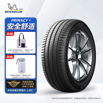 MICHELIN 米其林 PRIMACY 4 轿车轮胎 静音舒适型 215/55R17 94V