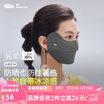 Beneunder 蕉下 防晒口罩女防晒面罩防紫外线远山灰AL83324