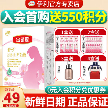 SHUHUA 舒化 伊利金领冠妈妈配方奶粉孕妇产妇怀孕期哺乳期高钙奶粉400g盒装