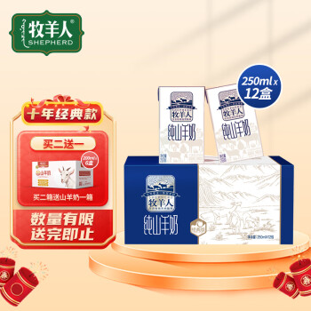 Shepherd 牧羊人 羊奶纯山羊奶新鲜脱膻儿童成人早餐奶 250ml*12礼盒装年货送礼