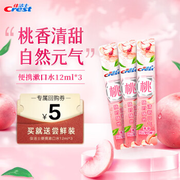 Crest 佳洁士 送便携漱口水清甜白桃味12ml*3 尝鲜装