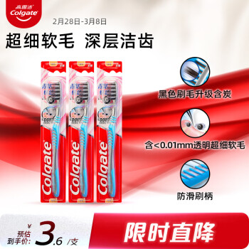 Colgate 高露洁 超洁纤柔牙刷 3支