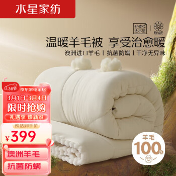 MERCURY 水星家纺 阳光卷毛A类100%澳洲进口羊毛加厚冬被约7.4斤200*230cm棕