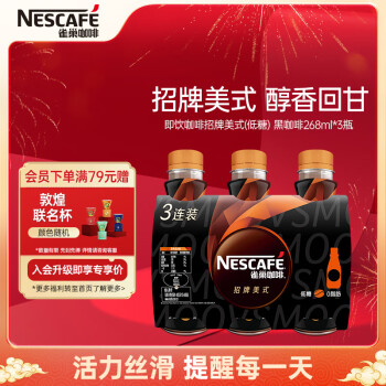 Nestlé 雀巢 Nestle)即饮咖啡饮料 招牌美式(低糖)黑咖啡口味 268ml*3瓶装