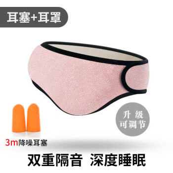 MAXVIVI 冬季保暖耳罩护耳加绒加厚防寒棉耳罩运动骑车户外老人耳捂子MET943178 粉色（可调节耳罩+耳塞）