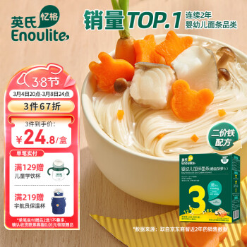 Enoulite 英氏 Engnice)鳕鱼胡萝卜味 婴幼儿面条营养线面儿童面225克(9袋)