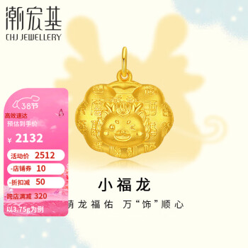 潮宏基 黄金吊坠女长命锁生肖龙本命年计价 小福龙 XPG30016971 约3.75g