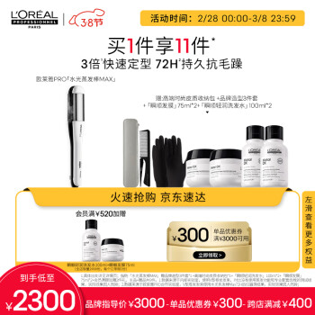 巴黎欧莱雅 欧莱雅PROsteampod卷发棒护发夹板直发卷发两用
