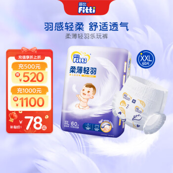 Fitti 菲比 柔薄轻羽乐玩裤XXL60(15kg以上)加加大码裤型尿不湿柔感轻羽层