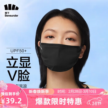 Beneunder 蕉下 防晒口罩女全脸防晒面罩防紫外线口罩云碳黑