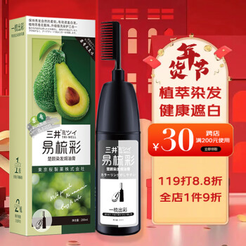 TRI-WELL 三井 染发剂膏黑发纯黑茶色不沾头皮植物泡沫一梳黑