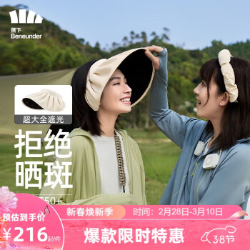 Beneunder 蕉下 贝壳帽防晒帽遮阳帽女帽子太阳帽防紫外线黑胶浅米色BM532 浅米