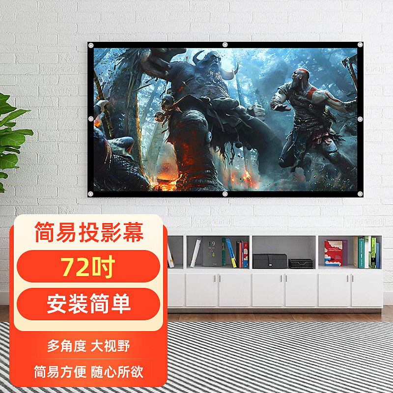 HONGYING 宏影 简易白玻纤幕布 16:9 72英寸 38.51元(双重优惠)