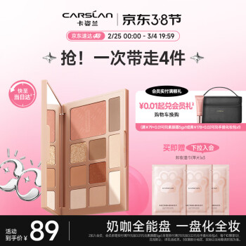 CARSLAN 卡姿兰 柔幻星纱十色眼影盘（多功能盘 粉质细腻 不飞粉）粉综盘 18g