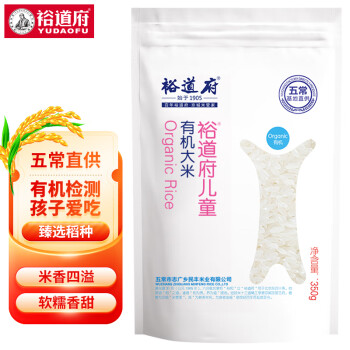 YUDAOFU 裕道府 儿童有机大米 粥米 大米350g/袋 东北大米