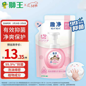 LION 狮王 趣净泡沫洗手液抑菌洗手液水润爽肤香型袋装200ml原装进口