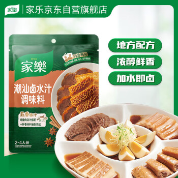 家乐 潮汕卤水调料调味酱 卤鸡爪卤料包火锅底料 下饭菜酱 160g袋装
