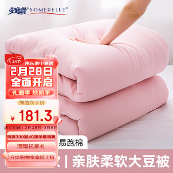 SOMERELLE 安睡宝 被子被芯 大豆深睡 被褥 学生宿舍