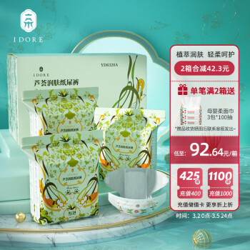 ido 一朵 国潮芦荟润肤纸尿裤XL72片-11-14kg柔薄透气防漏大吸量婴儿尿不湿