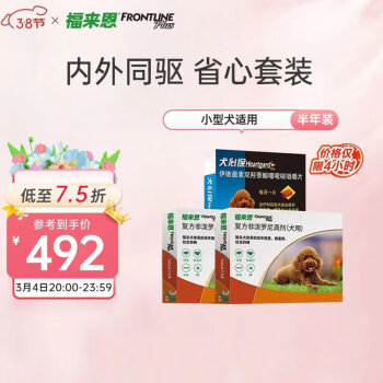 FRONTLINE 福来恩 小型犬体内外驱虫套装 体外滴保体内驱虫咀嚼片S号整盒6粒装
