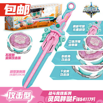 AULDEY 奥迪双钻 剑旋陀螺飓风战魂6战斗竞技系列-灵风胖哒F儿童玩具654117F