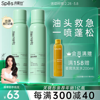 Spes 诗裴丝 干发喷雾 清甜柚香150ml*2支头发蓬松神器 免洗喷雾头发