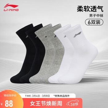 LI-NING 李宁 中袜柔软透气弹性袜口袜子六双装(特殊产品不予退换货)AWSR345