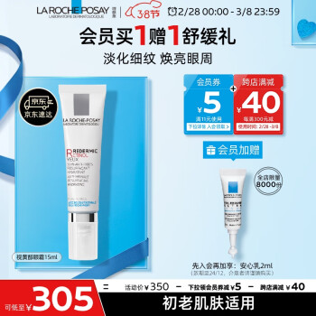理肤泉 a醇眼霜视黄醇紧致修复黑眼圈细纹15ml 保税发货 眼霜 15ml