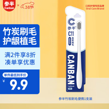 参半 NYSCPS）牙刷软毛护龈纤细毛清洁牙龈竹炭刷毛成人便携式旅行国货