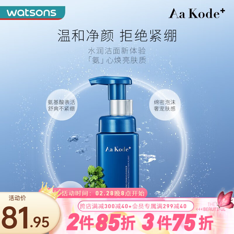Aa Kode 奢睿 +)屈臣氏男士清爽净致洁面泡沫 温和控油深层净澈唤醒肌肤 200ml 54.8元(需买3件,需用券)