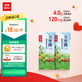 lepur 乐纯 万里挑一新升级高钙水牛牛奶4.0g蛋白200ml*2盒