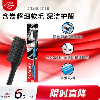 Colgate 高露洁 细毛护龈备长炭软毛牙刷 1支