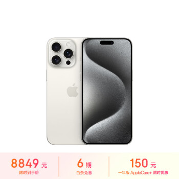 Apple 苹果 iPhone 15 Pro Max 5G手机 256GB 白色钛金属