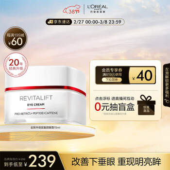 巴黎欧莱雅 欧莱雅复颜新升级专研抗皱紧致眼霜15ml 淡纹紧致保湿