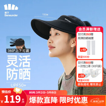Beneunder 蕉下 防晒帽遮阳帽女士太阳帽夏季空顶帽子女防紫外线 天际 曜石黑