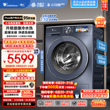 小天鹅 超薄全嵌系列 TD100VIC 冷凝式洗烘一体机 10kg 瑾瑜蓝