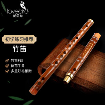 lovebird 相思鸟 XS1002 苦竹 仿花牛角黄铜单插 F调