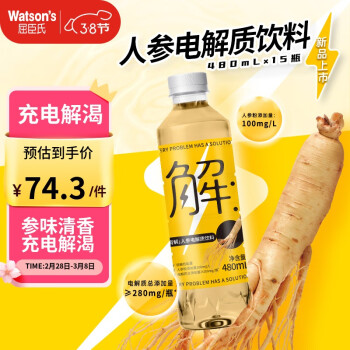 watsons 屈臣氏 有解人参电解质饮料 熬夜加班运动低糖功能饮料 480mL*15整箱