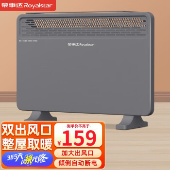 Royalstar 荣事达 家用对流电暖器 NDL-2002