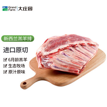 大庄园新西兰进口羔羊排1.25kg原切羊肉炖煮生鲜烧烤食材冷冻羊肉