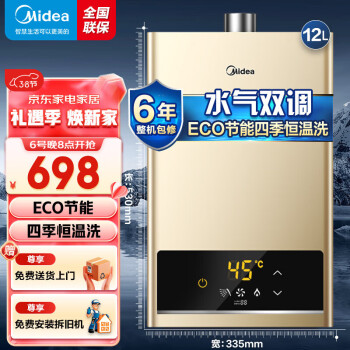 Midea 美的 JSQ22-12HWA 燃气热水器 12L 液化气