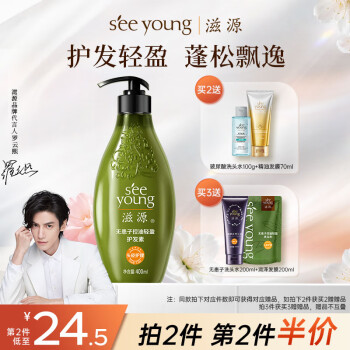 seeyoung 滋源 无患子控油轻盈护发素 400ml