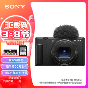 SONY 索尼 ZV-1 II代 1英寸Vlog数码相机（6.9-17.6mm/F1.8-4）