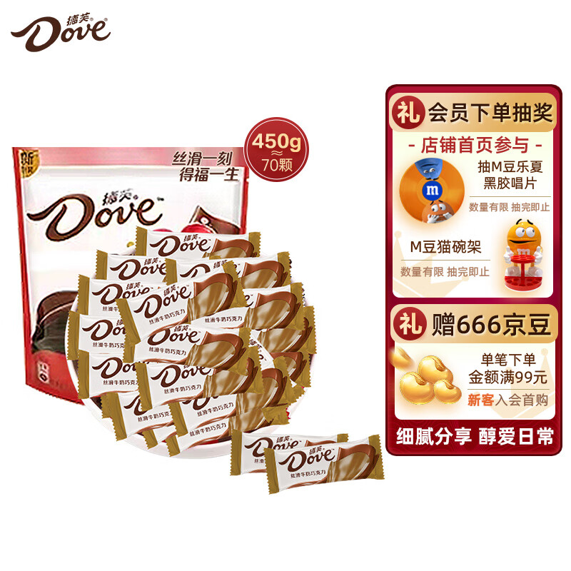Dove 德芙 丝滑牛奶巧克力6克散装450g婚庆喜糖果小零 49.9元